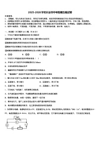 2025-2026学年长治市中考物理五模试卷（含答案解析）