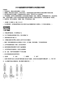 2026届景德镇市初中物理毕业考试模拟冲刺卷（含答案解析）