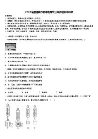 2026届景德镇市初中物理毕业考试模拟冲刺卷（含答案解析）