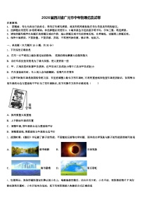 2026届四川省广元市中考物理仿真试卷（含答案解析）