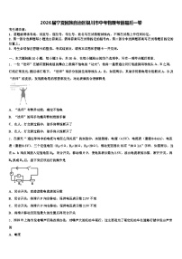 2026届宁夏回族自治区银川市中考物理考前最后一卷（含答案解析）