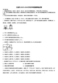 太原市2025-2026学年中考物理押题试卷（含答案解析）