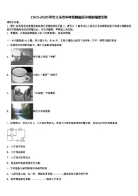 2025-2026学年大庆市中考物理最后冲刺浓缩精华卷（含答案解析）