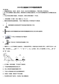 2026年云南省丽江市中考猜题物理试卷（含答案解析）