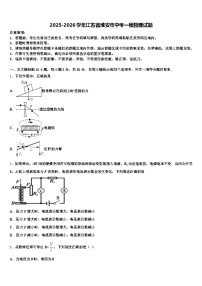 2025-2026学年江苏省淮安市中考一模物理试题（含答案解析）