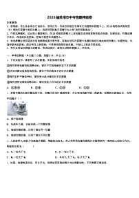 2026届常州市中考物理押题卷（含答案解析）