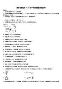 贵州省贵阳市2026年中考物理模拟精编试卷（含答案解析）