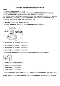 2026届广东省揭阳市中考物理最后一模试卷（含答案解析）
