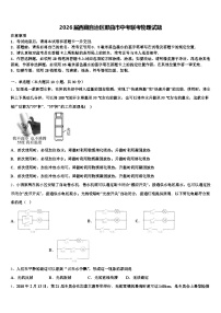 2026届西藏自治区那曲市中考联考物理试题（含答案解析）