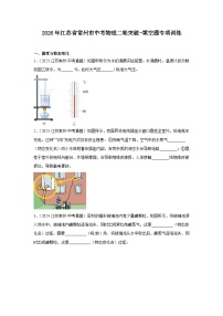 2026年江苏省常州市中考物理二轮突破-填空题专项训练