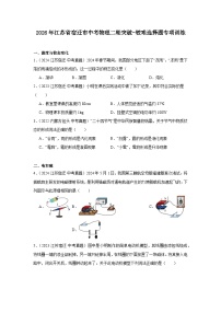2026年江苏省宿迁市中考物理二轮突破-较难选择题专项训练