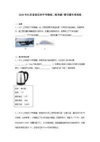 2026年江苏省宿迁市中考物理二轮突破-填空题专项训练