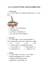 2026年江苏省泰州市中考物理二轮突破-简单选择题专项训练