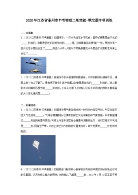 2026年江苏省泰州市中考物理二轮突破-填空题专项训练