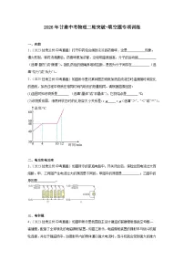 2026年甘肃中考物理二轮突破-填空题专项训练