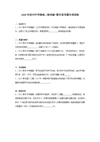 2026年贵州中考物理二轮突破-填空常考题专项训练
