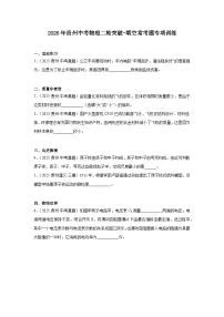 2026年贵州中考物理二轮突破-填空常考题专项训练