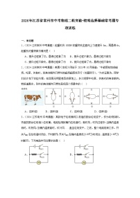 2026年江苏省常州市中考物理二轮突破-较难选择基础常考题专项训练