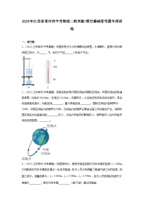 2026年江苏省常州市中考物理二轮突破-填空基础常考题专项训练