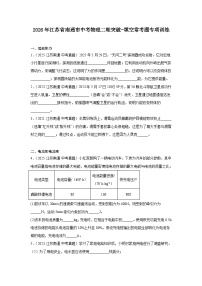 2026年江苏省南通市中考物理二轮突破-填空常考题专项训练