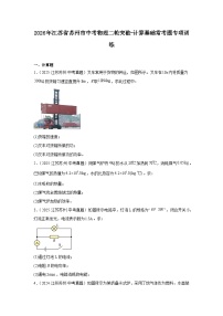 2026年江苏省苏州市中考物理二轮突破-计算基础常考基础常考题专项训练