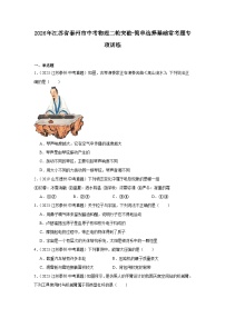 2026年江苏省泰州市中考物理二轮突破-简单选择基础常考题专项训练