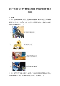 2026年江苏省泰州市中考物理二轮突破-较难选择基础常考题专项训练