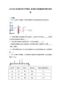 2026年江苏省泰州市中考物理二轮突破-实验基础常考题专项训练