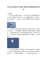 2026年江苏省泰州市中考物理二轮突破-填空基础常考题专项训练