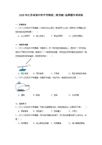 2026年江苏省徐州市中考物理二轮突破-选择题专项训练