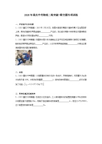2026年重庆中考物理二轮突破-填空题专项训练