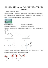 河南省许昌市长葛市2025-2026学年八年级上学期期末学科素养测评物理试题-自定义类型