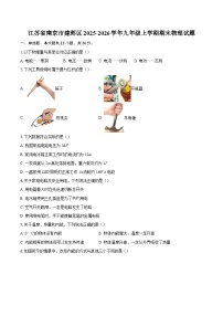 江苏省南京市建邺区2025-2026学年九年级上学期期末物理试题-自定义类型