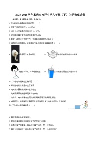 2025-2026学年重庆市南开中学九年级（下）入学物理试卷-自定义类型