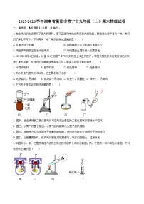 2025-2026学年湖南省衡阳市常宁市九年级（上）期末物理试卷-自定义类型