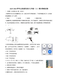 2025-2026学年山西省阳泉市九年级（上）期末物理试卷-自定义类型