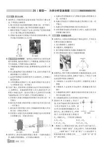 2026《中考物理45套》甘肃题型小卷