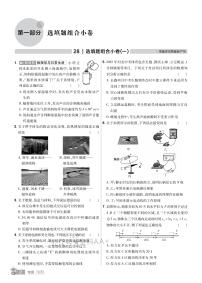 2026《中考物理45套试题》河北题型小卷