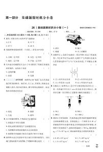 2026《中考物理45套》新疆题型小卷