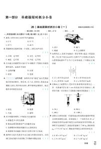 2026《中考物理45套》新疆题型小卷答案
