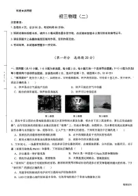 2026年陕西省西安市碑林区西安交大附中中考模拟物理二模试卷含答案