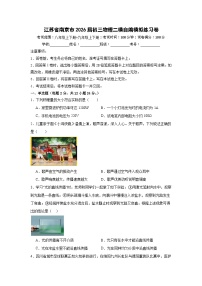 2026年江苏省南京市九年级中考模拟物理二模自编模拟练习卷含答案
