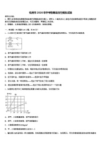 杭州市2026年中考物理适应性模拟试题（含答案解析）