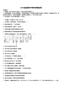 2026届成都市中考联考物理试卷（含答案解析）