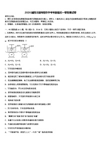 2026届四川省绵阳市中考考前最后一卷物理试卷（含答案解析）