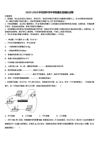 2025-2026学年四平市中考物理全真模拟试卷（含答案解析）
