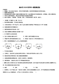 丽水市2026年中考一模物理试题（含答案解析）