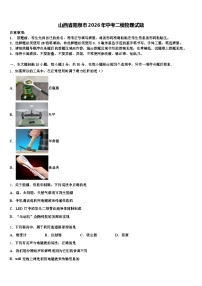 山西省阳泉市2026年中考二模物理试题（含答案解析）