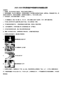2025-2026学年贵州省中考物理对点突破模拟试卷（含答案解析）