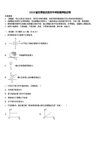 2026届甘肃省定西市中考物理押题试卷（含答案解析）